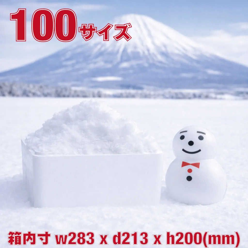 100サイズのニセコ雪